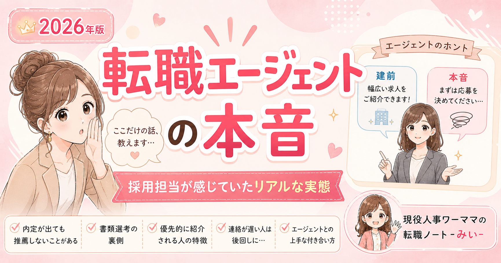 採用担当が見たエージェントの本音｜人事3年が取引した実体験