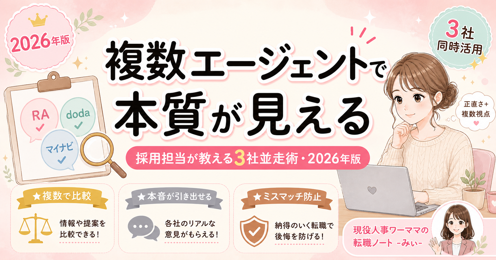 転職エージェントを複数使うとき担当者には正直に言うべき？アイキャッチ画像